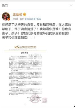 娱乐吃瓜君被律师函警告